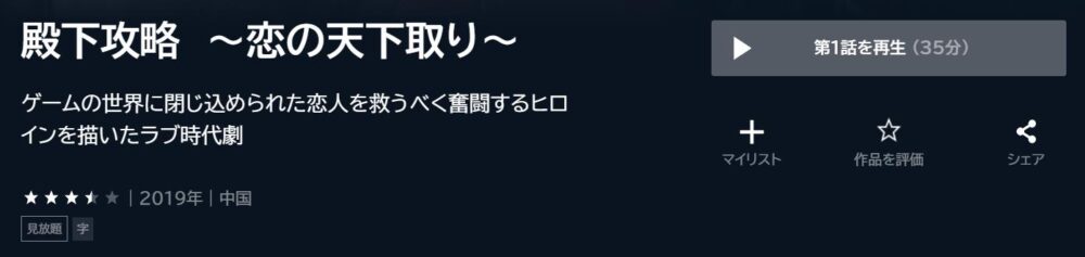 殿下攻略　～恋の天下取り～　中国ドラマ